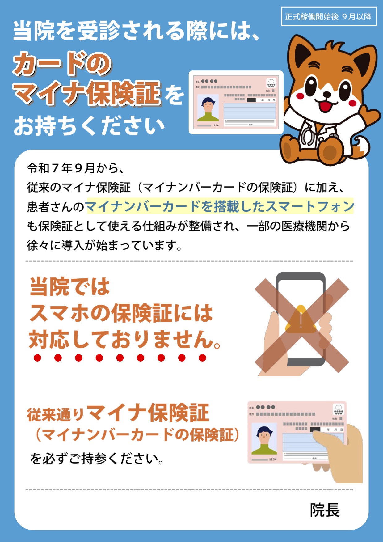 当院を受診される際には、カードのマイナ保険証をお持ちください